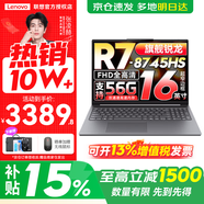 聯(lián)想小新16/小新Pro16GT AI元啟 2026可選補貼15% 超輕薄筆記本電腦辦公大學(xué)生設計本 新銳龍R7 16G 512G 標配｜25款小新16C 16英寸 高清全面屏