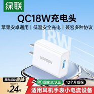 綠聯(lián)18W充電頭USB充電器QC3.0快充插座頭適用小米蘋(píng)果安卓紅米榮耀華為Mate70/60/vivo/iPhone17/16/15