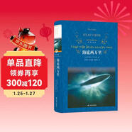 海底兩萬(wàn)里/經(jīng)典譯林（“科幻小說(shuō)之父”凡爾納的代表作，列入語(yǔ)文教材七年級下冊名著(zhù)導讀）