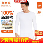 宜而爽【一等品100%純棉】秋衣男保暖上衣全棉抗靜電內衣棉毛衫秋冬