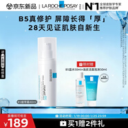 理膚泉【黃子弘凡同款】B5繃帶霜40ml修護提亮保濕面霜護膚品新年禮物