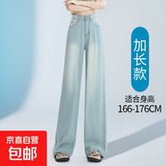 【露絲同款】高個(gè)子垂感直筒天絲闊腿2025夏薄款軟冰絲牛仔褲女 1545淺藍（加長(cháng)褲長(cháng)） L