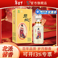 北大倉（beidacang）君妃酒四大美人 醬香型白酒 糧食酒 婚宴喜酒 年貨節送禮 50度 410mL 1瓶 【大君妃單瓶裝】
