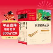 世界經(jīng)典動(dòng)物故事：荒野的呼喚+小戰馬柳林風(fēng)聲+列那狐+小老鼠皮克+紅脖子+小鹿斑比（共7冊） 