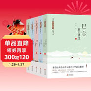 當代名家散文經(jīng)典書(shū)系 5冊 巴金散文精選+老舍+冰心+朱自清+汪曾祺散文精選  多篇經(jīng)典作品入選中考閱讀材料