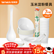 特美居（temeiju）一次性碗筷套裝 玉米環(huán)保餐具10人份套裝加厚餐具聚餐野餐7件套