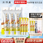 片仔癀牙膏牙口清雙效家庭分享裝清新口氣清潔牙齒抑制牙菌斑多效護齦 菁萃2支+留蘭香1支 150g*3支 +35g*3支