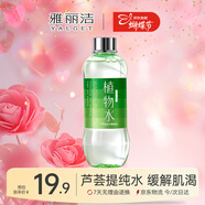 雅麗潔蘆薈水550ml  大瓶裝爽膚水植物精華水 補水濕敷細致保濕女神節