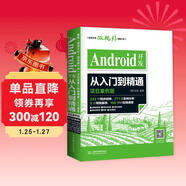 Android開(kāi)發(fā)從入門(mén)到精通（項目案例版）android studio全面更新！232節同步視頻271項實(shí)例分析150學(xué)時(shí)在線(xiàn)課程等打包贈送！用java編程開(kāi)發(fā)