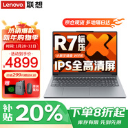 聯(lián)想筆記本電腦 2025AI元啟超能本補貼20%GT銳龍版 高性能揚天V輕薄辦公學(xué)生游戲手提本可選 小新16 R7-8745HS 16G 512G固態(tài) IPS全高清屏 精裝升級 滿(mǎn)血性能顯卡