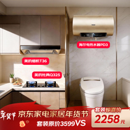 【海爾×美的】海爾金剛無(wú)縫膽PD3+美的大吸力T36+美的猛火灶 Q325-M【電熱煙灶三件套】