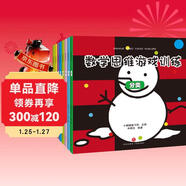 數學(xué)思維游戲（套裝全8冊）：激發(fā)3-6歲兒童數學(xué)思維空間，解決生活中分類(lèi)規律對比推理圖形排序平均統計問(wèn)題(中國環(huán)境標志產(chǎn)品 綠色印刷) 