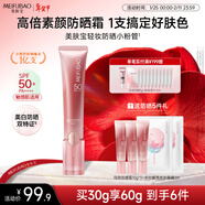 美膚寶輕妝防曬小粉管30g防曬霜隔離素顏霜SPF50+防水汗新年禮物情人節