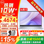 戴爾（DELL）靈越16Plus 7640【2026補貼15%新品】16英寸超輕薄金屬筆記本電腦AIPC商務(wù)辦公學(xué)生手提全能超極本 標壓core5-210H 2.5K高清屏120Hz 16G DDR5