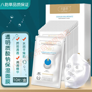 八韻草透明質(zhì)酸鈉保濕面膜25mlx10片/盒貼片式女男保濕補水嫩顏質(zhì)地清透