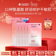 蜜濃（MINON）氨基酸滋潤面膜 22ml*4片補水保濕修護敏感肌護膚品女生生日禮物