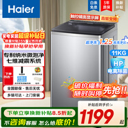 海爾（Haier）洗衣機全自動(dòng)11公斤直驅波輪洗衣機漂甩二合一家用宿舍租房神器除螨洗抗菌波輪七維減震以舊換新 27A0直驅變頻 七維減震 波輪 11kg