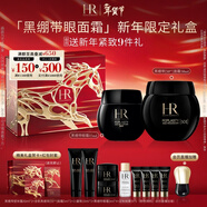 赫蓮娜HR黑繃帶面霜+黑繃帶眼霜緊致化妝品套裝護膚品新年禮物送女友