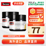 Swisse澳洲斯維詩(shī)麥盧卡蜂蜜面膜深層清潔溫和去角質(zhì)收縮毛孔去黑頭消毒 【效期28.08】麥盧卡蜂蜜面膜 70g 2瓶