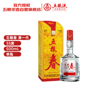 五糧液股份 五糧春 第一代 濃香型白酒  35度 500ml  單瓶裝 年貨送禮