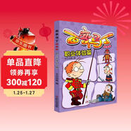 百變馬丁精編版·職業(yè)體驗篇