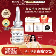 樊文花 樊文花3號祛痘精華液包裹水楊酸清爽祛痘清痘油痘肌送女生禮物 20ml