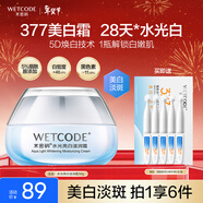 水密碼水光亮白淡斑面霜50g提亮膚色去黃保濕補水光白滋潤霜