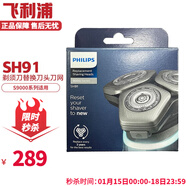 飛利浦（PHILIPS）剃須刀刀頭SH91配S9000 SW6700 SW9700 S9041 刀頭 SH91（三刀片三刀網(wǎng)不含組件）