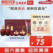 后（The history of Whoo）后套裝水乳霜套盒津率享天氣丹拱辰享水妍女護膚品禮盒節日禮物 津率享中樣6件套