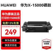 華為打印機墨盒X1原裝粉盒硒鼓F-1500適用于華為PixLab X1 B5 P5 畢昇X1 Pro/Max激光打印機 華為原裝成像鼓（需配粉盒）