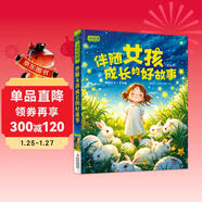 伴隨女孩成長(cháng)的好故事（全注音）彩書(shū)坊 學(xué)生課外讀物全彩大精裝