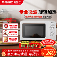 格蘭仕（Galanz）微波爐家用小型360°轉盤(pán)快捷加熱旋鈕操控17L家用容量易潔內膽操作便捷微波爐 V1