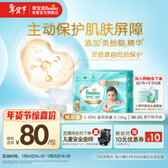 幫寶適護臀級一級幫紙尿褲新生兒嬰兒尿不濕添加類(lèi)胎脂精華超薄透氣L33