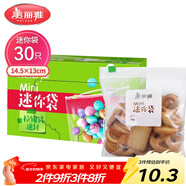 美麗雅密封袋小號30只 食品拉鏈密實(shí)袋一次性冰箱保鮮透明零食自封袋