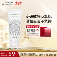 伊思（It’s skin）晶鉆蝸牛凈透氨基酸洗面奶150g 深層清潔溫和不刺激不緊繃潔面乳