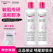 蓓昂斯（BYPHASSE）凈顏卸妝水500mlx2支 卸妝液卸妝油清潔敏感肌京東自營(yíng)禮物送女友