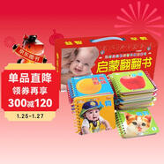 益智啟蒙早教翻翻書(shū)（紅盒裝全20冊）寶寶早教翻翻書(shū)看圖識物嬰幼兒?jiǎn)⒚烧J知卡片0-3歲撕不爛的早教書(shū)