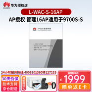 華為（HUAWEI）企業(yè)級AC控制器統一管理無(wú)線(xiàn)AP  L-WAC-S-16AP（9700S-S授權） 中小企業(yè)辦公組網(wǎng)無(wú)線(xiàn)覆蓋