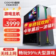 Cooyes游戲臺(tái)式機(jī)電腦主機(jī)平面設(shè)計(jì)家用學(xué)習(xí)商務(wù)辦公WIFI6無線上網(wǎng)（12代酷睿i5 16G+512G RX590 8G）