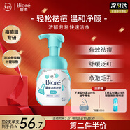 碧柔（Biore）凈痘清顏洗面奶160ml控油祛痘去黑頭潔面乳青少年男女新年禮物