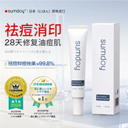 SUMDOY日本進(jìn)口祛痘膏精華液淡化痘印痘坑祛痘印修復紅腫痘疤男女士凝膠 【紅腫痘克星】一支見(jiàn)效30g