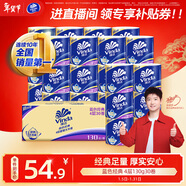 維達（Vinda）有芯卷紙 藍色經(jīng)典4層130克*30卷 厚韌耐用 衛生紙 卷筒紙紙巾