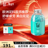 TAL瑞士TAL泡腳浴鹽天然死海鹽精油球泡澡球嫩白腳部護理去角質(zhì)老繭  TAL足浴鹽【嫩白雙足】