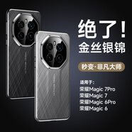 何佳功適用榮耀7pro手機保護殼magic6pro素皮金絲銀錦保護套包防摔魔術(shù)magic7高感男秒變RS非凡大師por外 【金絲銀錦-灰】高端素皮鏡頭全包秒變RS飛凡大3 榮耀Magic6