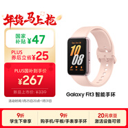 三星 Samsung【國家補貼】Fit3 智能手環(huán)/運動(dòng)手環(huán)1.6英寸AMOLED大屏/適配三星三折疊 櫻落粉 男女手環(huán)