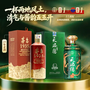 茅臺 1935 貴州茅臺酒  醬香型白酒 喜酒 53度 500mL +52度國之德翡翠500ML