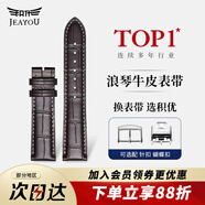 積優(yōu)（JEAYOU）浪琴名匠表帶真皮優(yōu)原裝手表帶男士代用浪琴八針月相四針康卡斯博雅律雅瑰麗女先行者優(yōu)原廠(chǎng)牛皮 【白線(xiàn)】棕色 表耳21mm，表扣18mm 不配扣