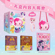 【限量珍藏版】小馬寶莉夢(mèng)想成真珍藏禮盒（碧琪）2026新年禮物 可愛(ài)卡通兒童禮物 馬年新款 周邊玩偶生日禮物（小馬寶莉絕密檔案、秘密日記、超好玩的1000個(gè)貼紙書(shū)、毛絨零錢(qián)包、小馬發(fā)箍）