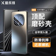 酷樂(lè )鋒【流光AG磨砂】適用榮耀Magic8RSR手機殼honor保護套磨砂軟殼鏡頭全包簡(jiǎn)約親膚淡化指紋外背殼