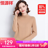 恒源祥100%純羊毛衫女半高領(lǐng)毛衣女寬松打底衫秋冬季時(shí)尚女裝針織衫上衣
